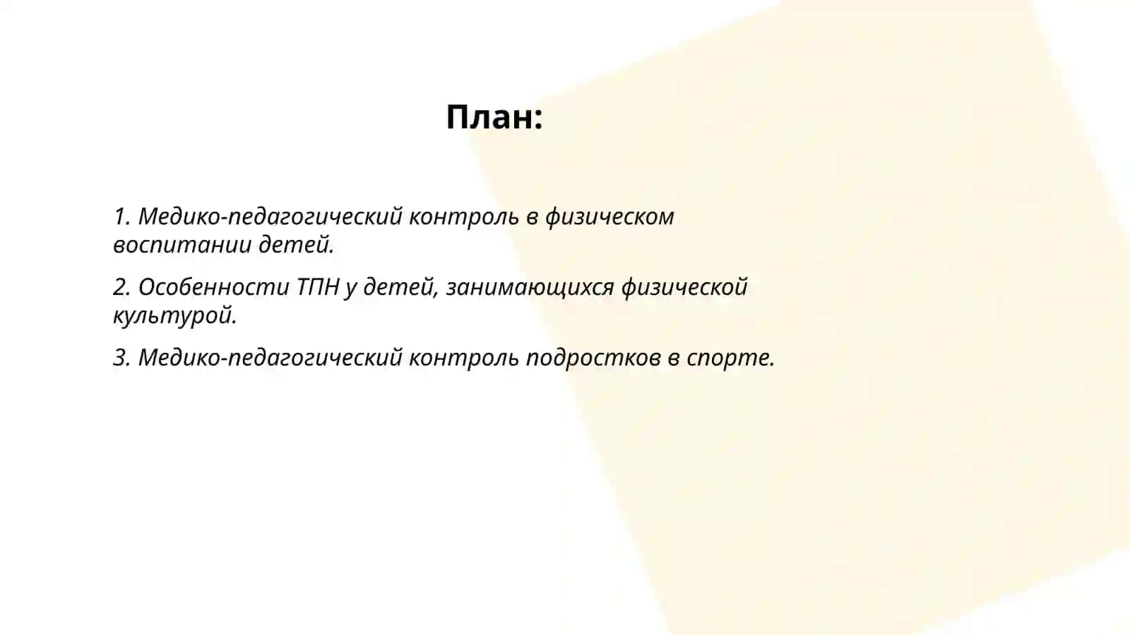 Tibbiy pedagogik nazorat 2