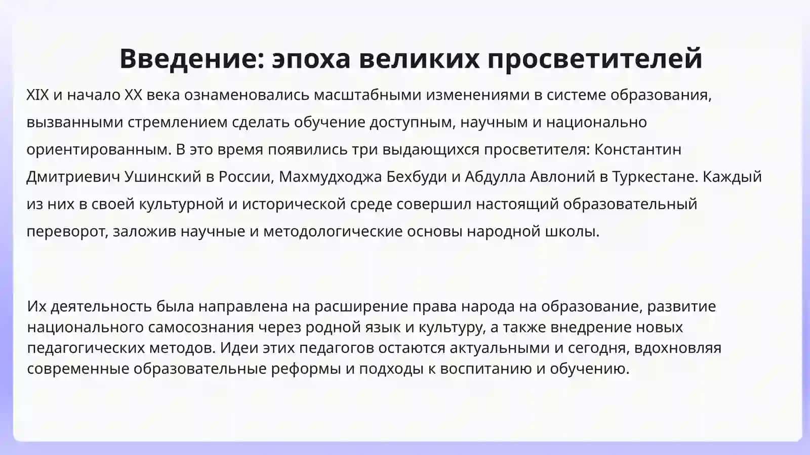 Великие педагоги: К. Ушинский, М. Бехбуди, А. Авлоний 2