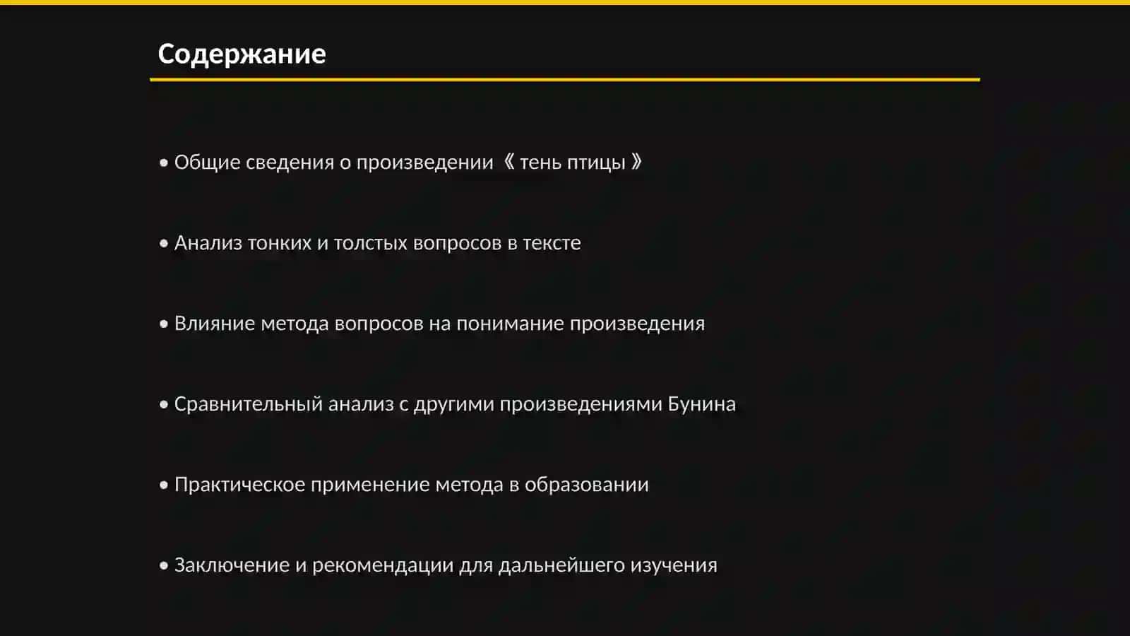 И. Бунин 《тень птицы》 2