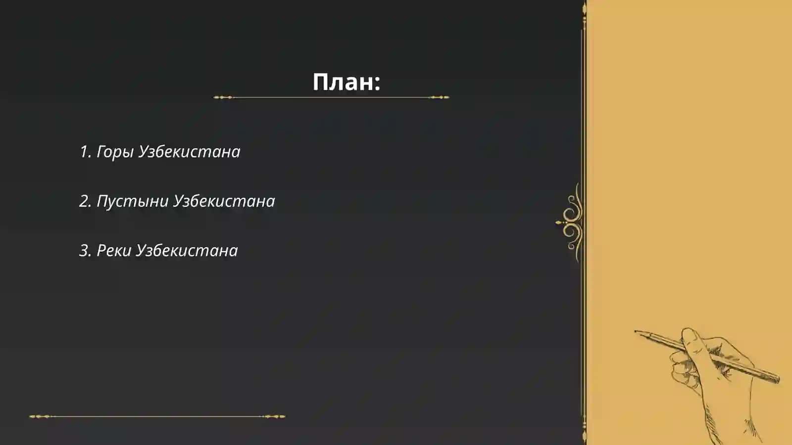 Природа Узбекистана 2