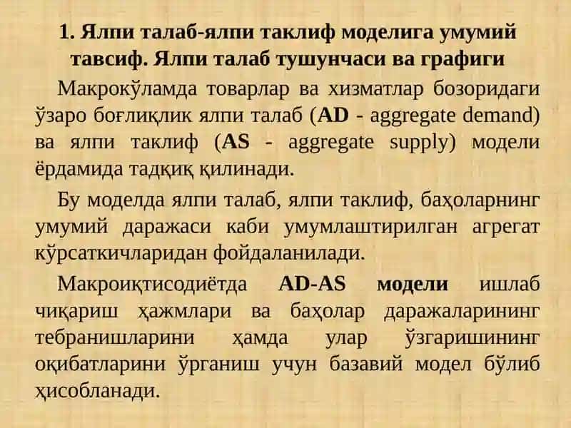 Ялпи талаб – ялпи таклиф  модели 2