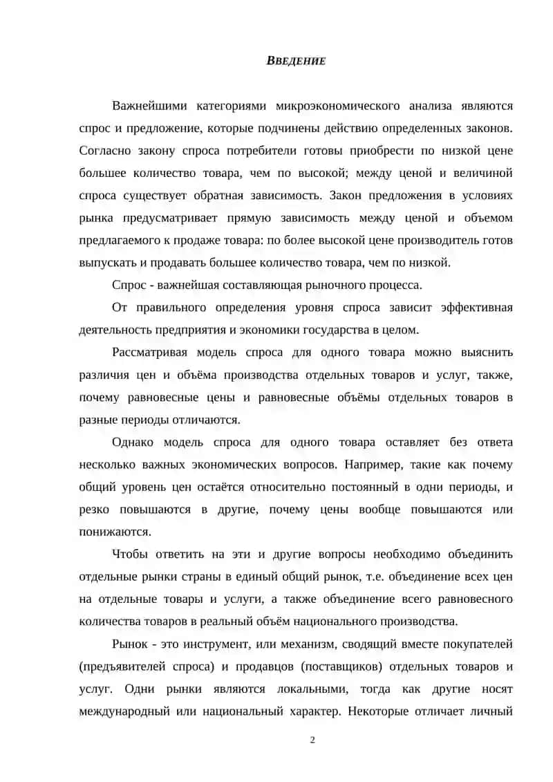 Основы анализа спроса и предложения 2