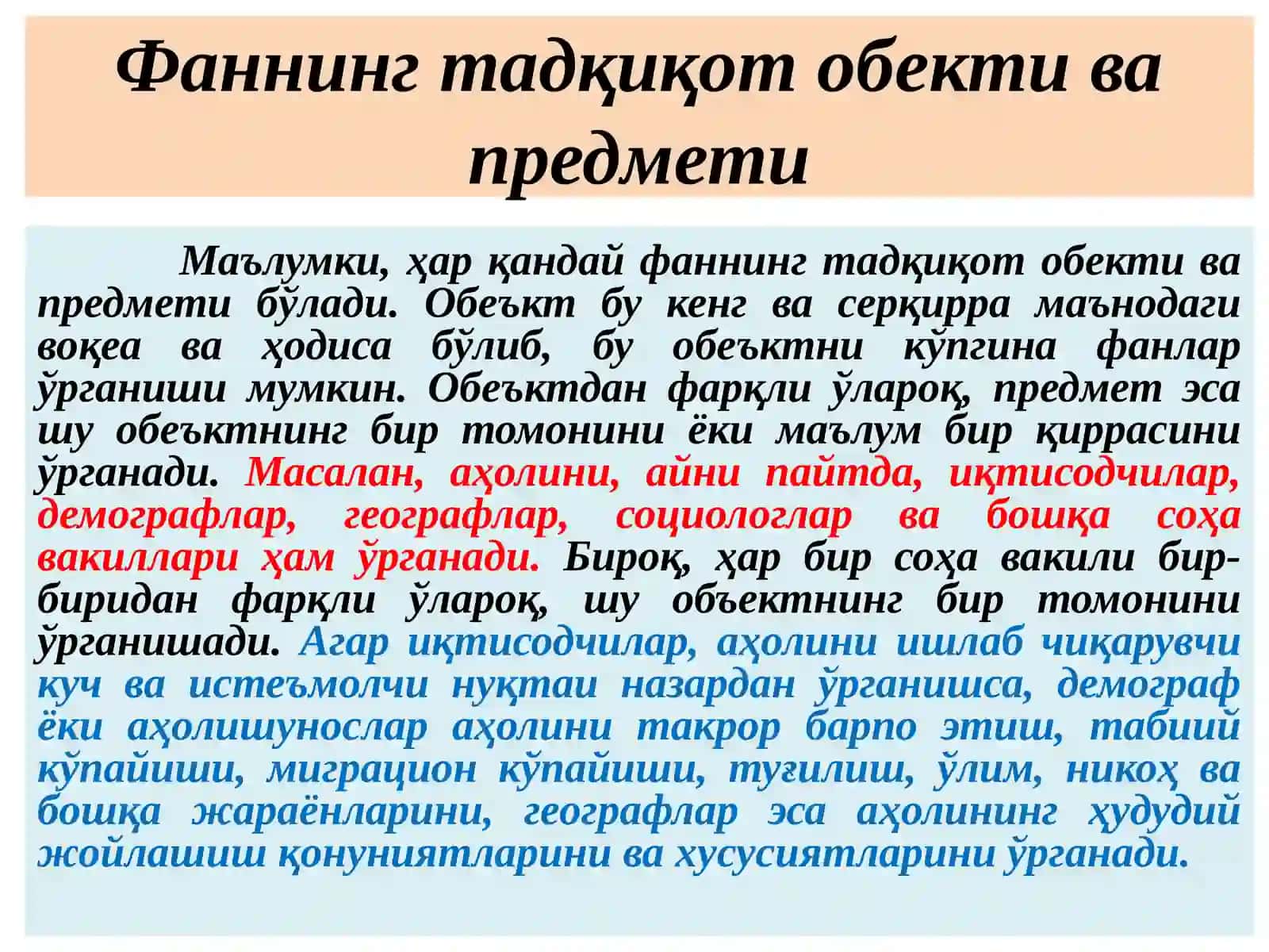 ИҚТИСОДИЙ ВА ИЖТИМОИЙ ГЕОГРАФИЯ ФАНИНИНГ ТАДҚИҚОТ ОБЕКТИ ВА ПРЕДМЕТИ 2