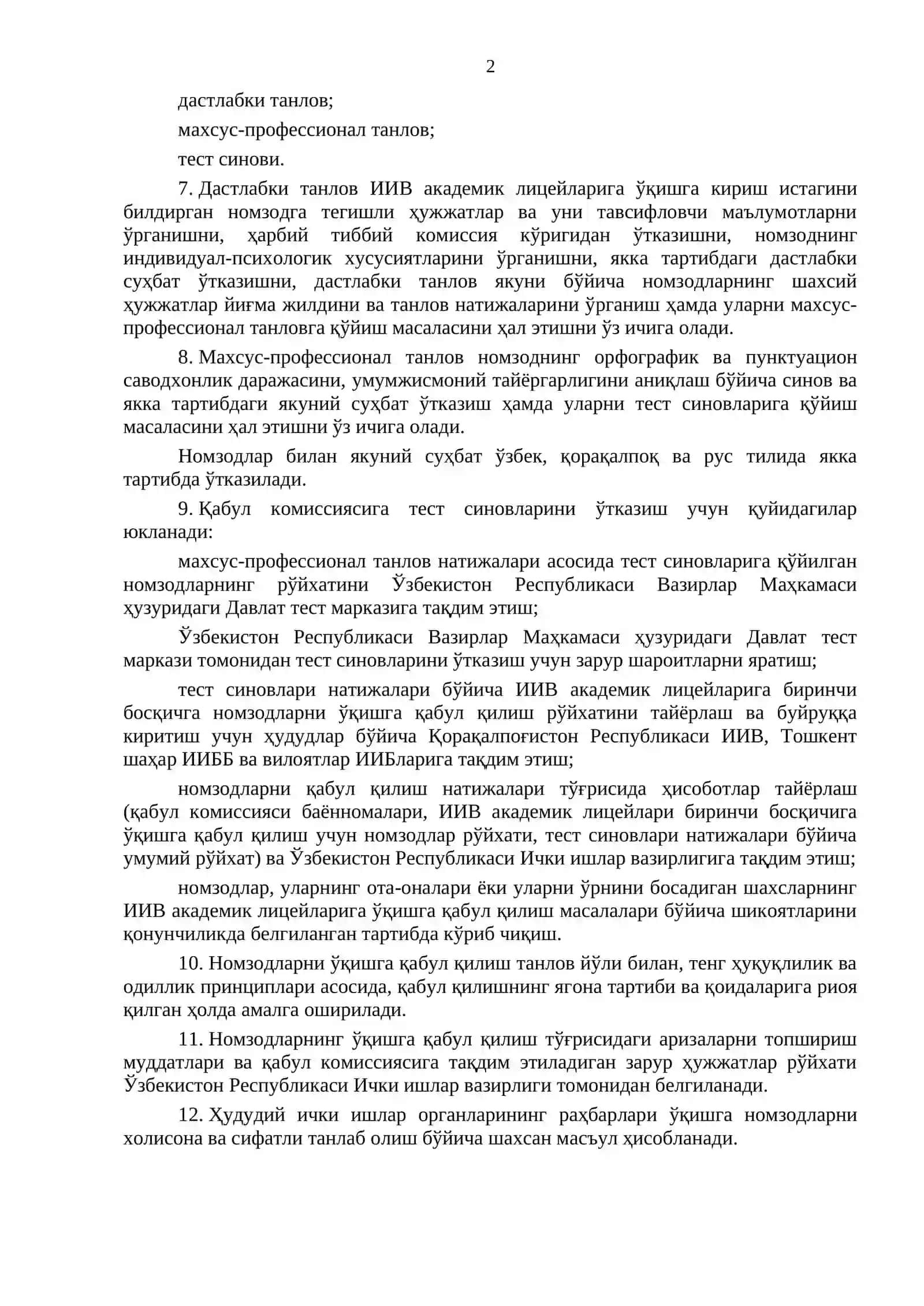 Вазирлар Маҳкамасининг 2017 йил 26 сентябрдаги 767 -сон қарорига 2