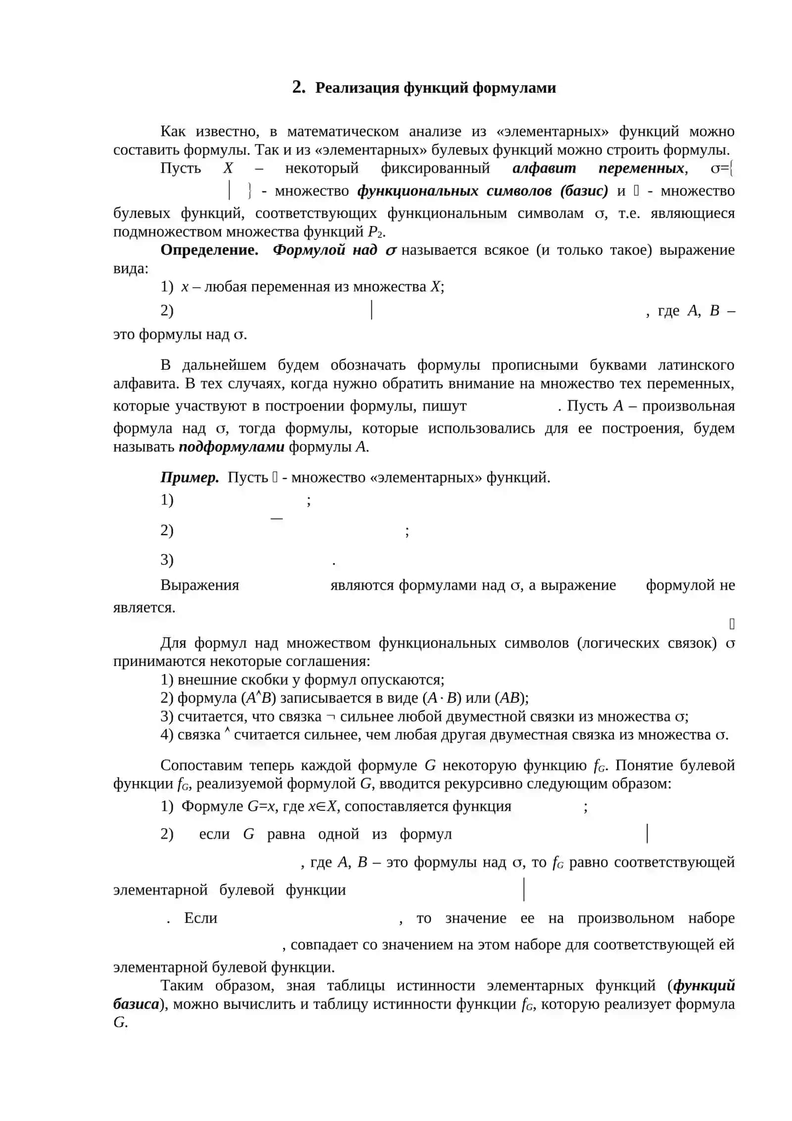 ЛЕКЦИЯ 4. БУЛЕВЫ ФУНКЦИИ 2