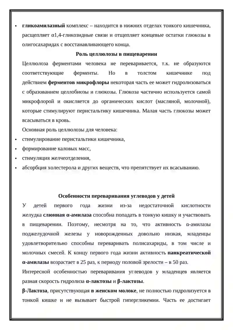 Переваривание и всасывание углеводов 2