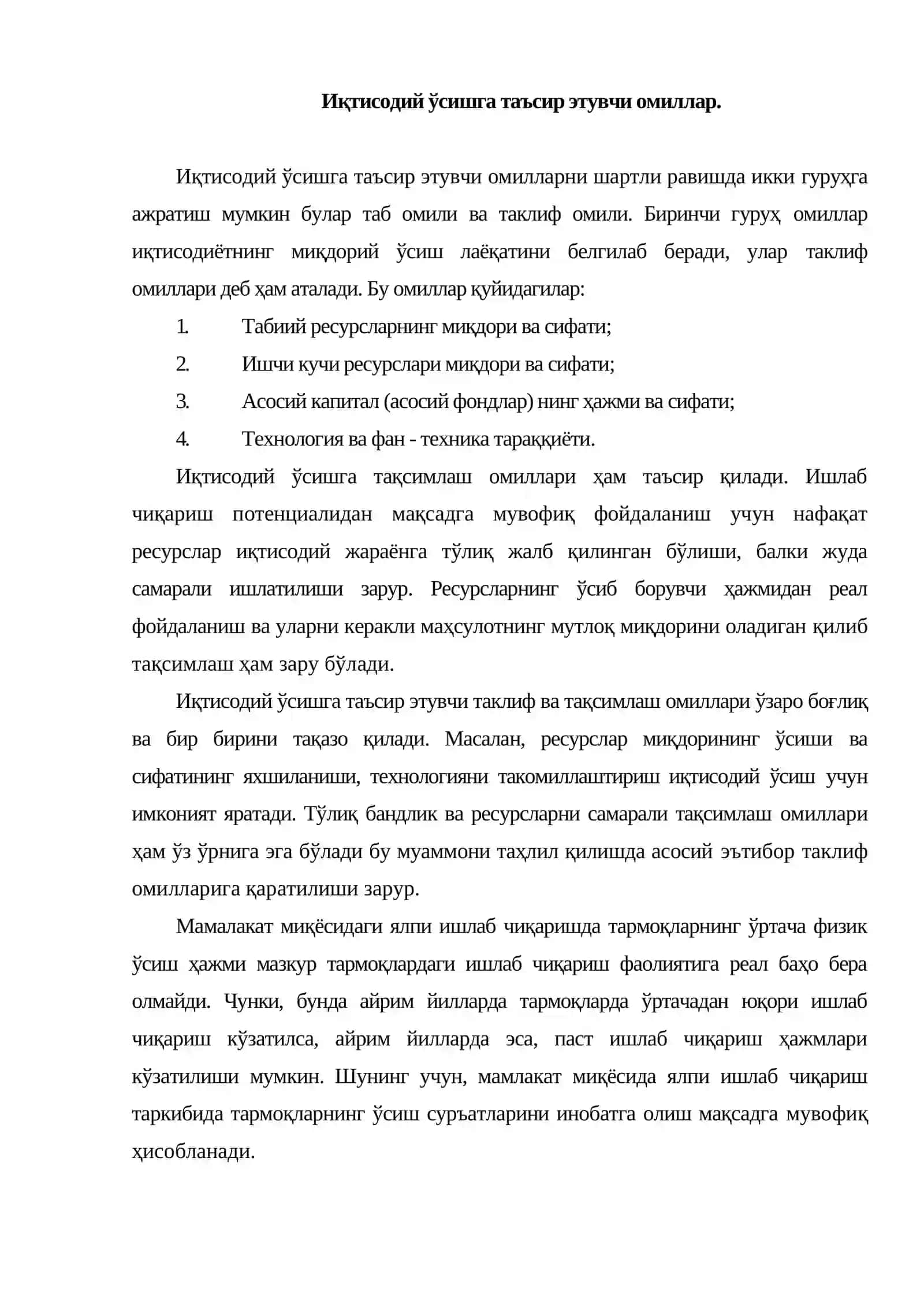 Иқтисодий ўсишнинг асосий омиллари, турлари ва кўрсаткичлари 2