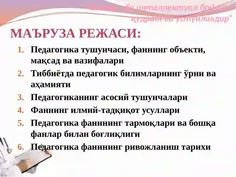 Pedagogika fan sifatida. Tibbiyotda pedagogik bilimlarning o'rni va ahamiyati 2