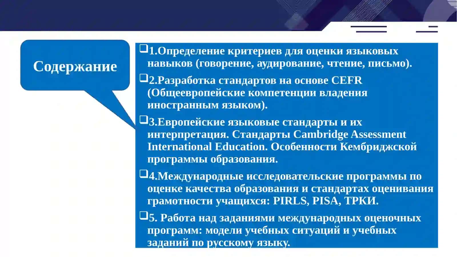ФОРМИРОВАНИЕ НАВЫКОВ ИСПОЛЬЗОВАНИЯ МЕЖДУНАРОДНЫХ ПРОГРАММ И СТАНДАРТОВ ОЦЕНКИ 2