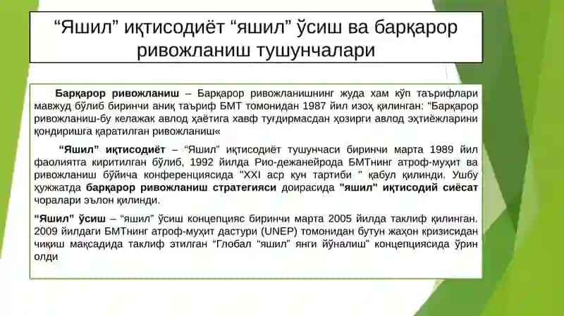 “YASHIL IQTISODIYOT” FANINING ASOSLARI. 2