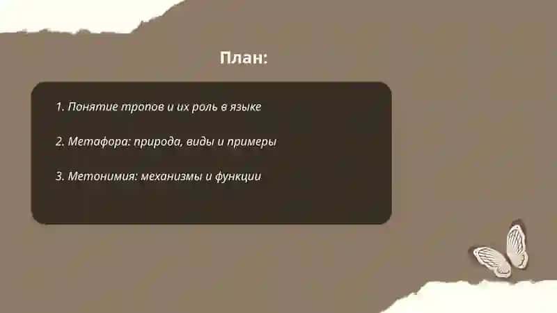 Изобразительно - выразительные средства языка. Тропы. 2