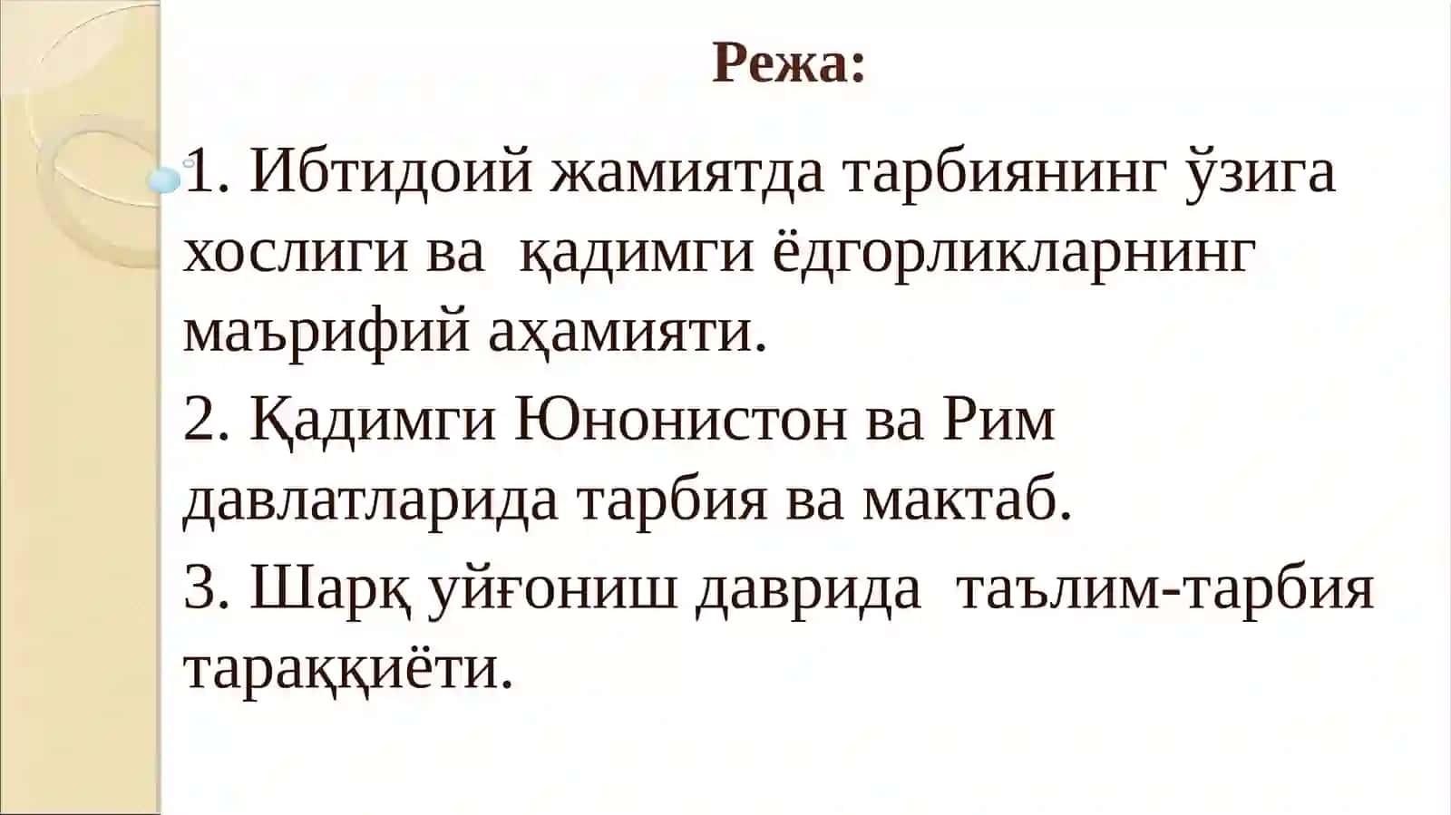 Антик даврдан VII асргача ва Шарқ уйғониш даврида тарбия, илм-фан ва педагогик фикрлар тараққиёти 2