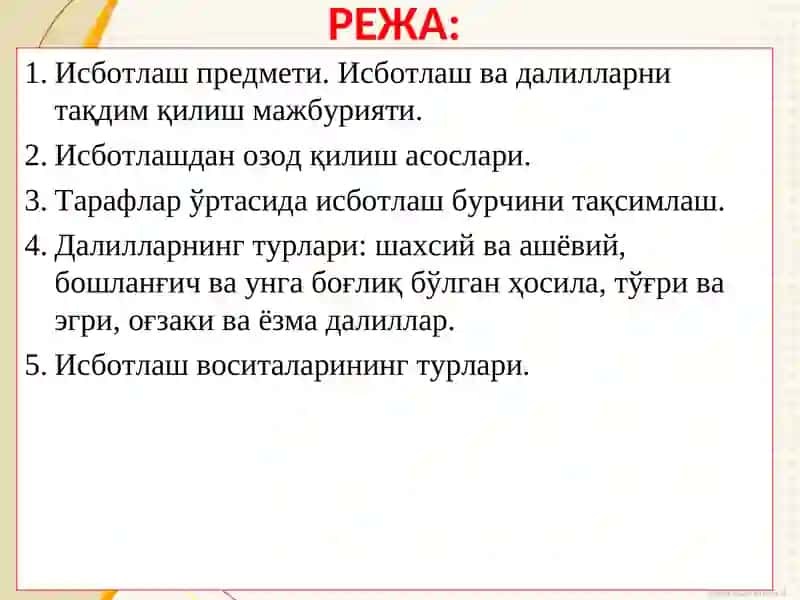 Фуқаролик процессида исботлаш ва далиллар Фуқаролик процессида даъво 2