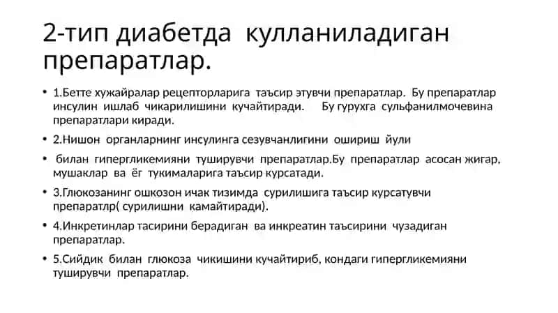 Кандлидиабетнимедикаментоздаволаш 2