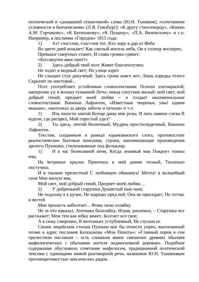 Эволюция языка произведений А.С.Пушкина 2