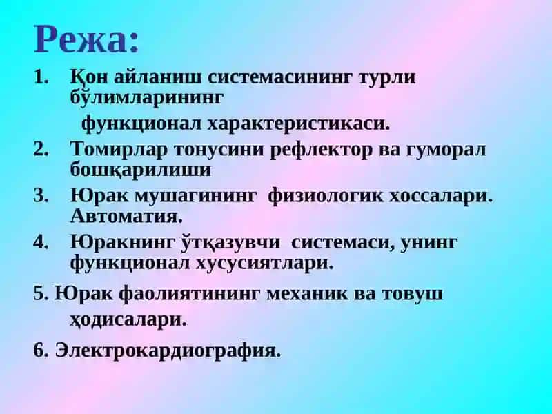 Гемодинамика асослари 2