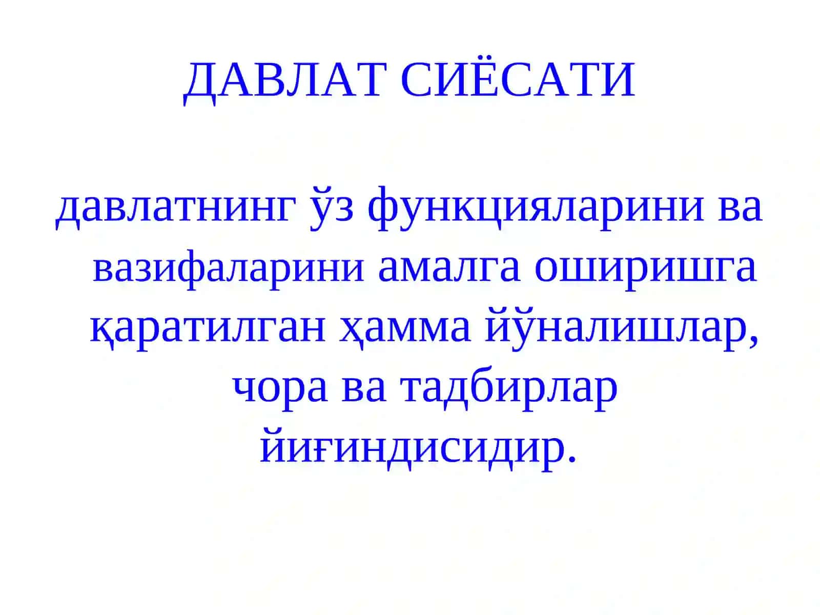 Давлат сиёсати 2
