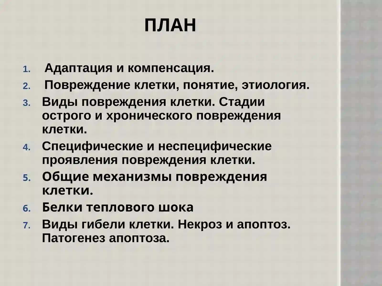 Патофизиологияклетки 2