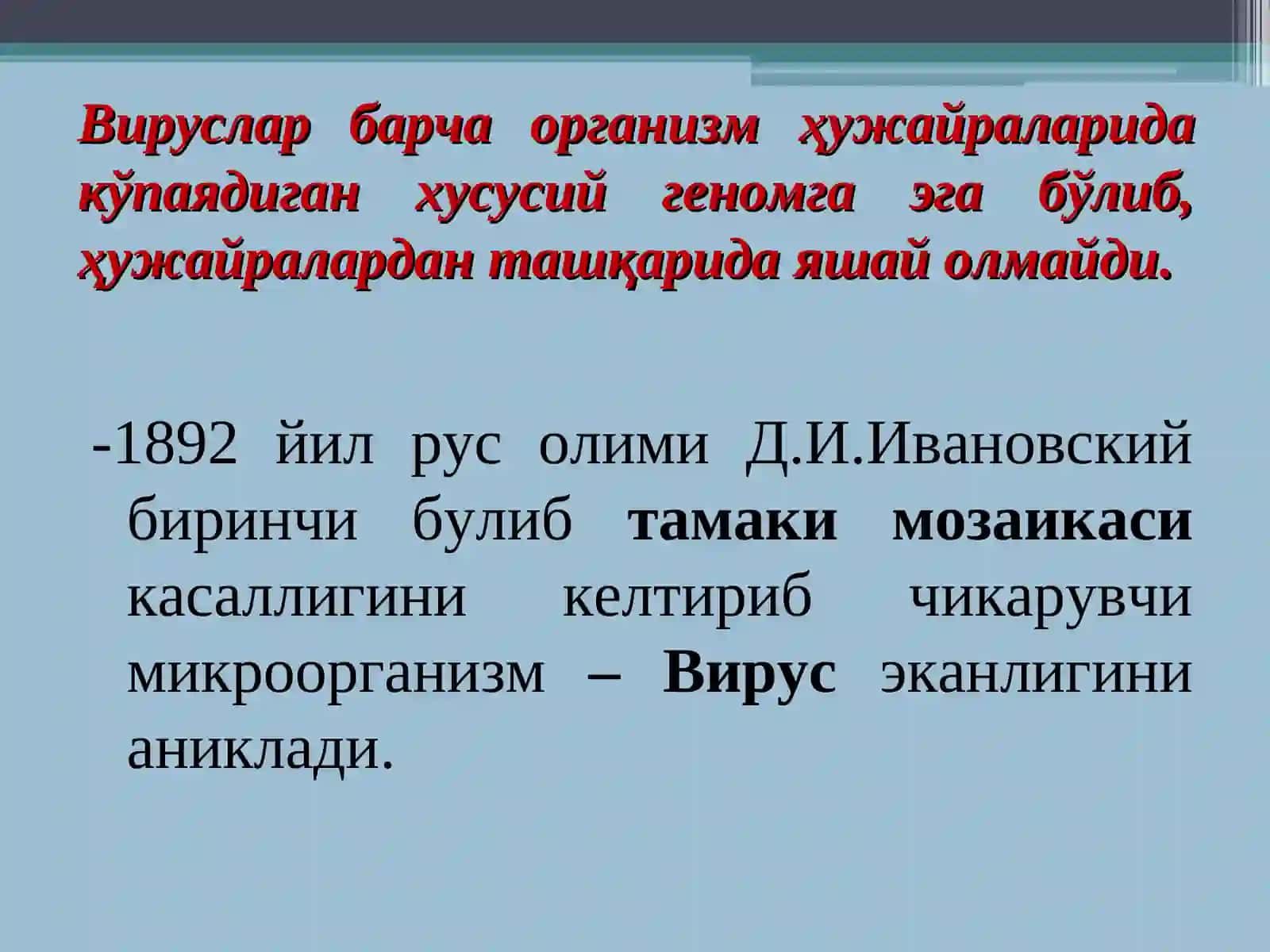 Умумий вирусология. Вируслар тузилиши, морфологияси, репродукцияси. Вирусларни лаборатория шароитида кўпайтириб олиш технологиялари 2