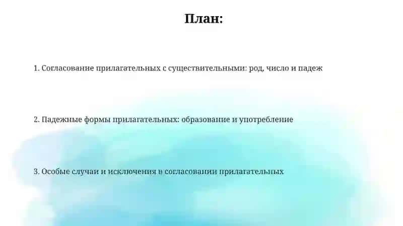 Падежная форма имен прилагательных 2