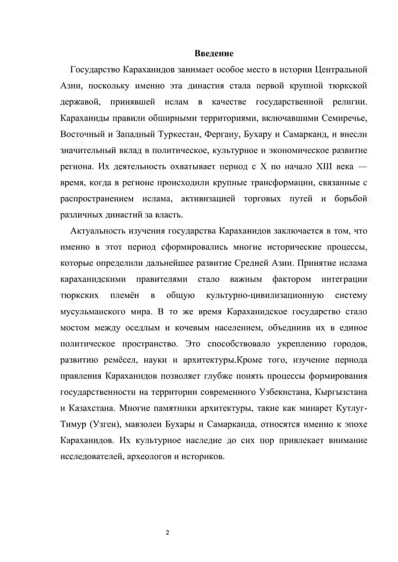 Государство Караханидов                       Государство Караханидов 2