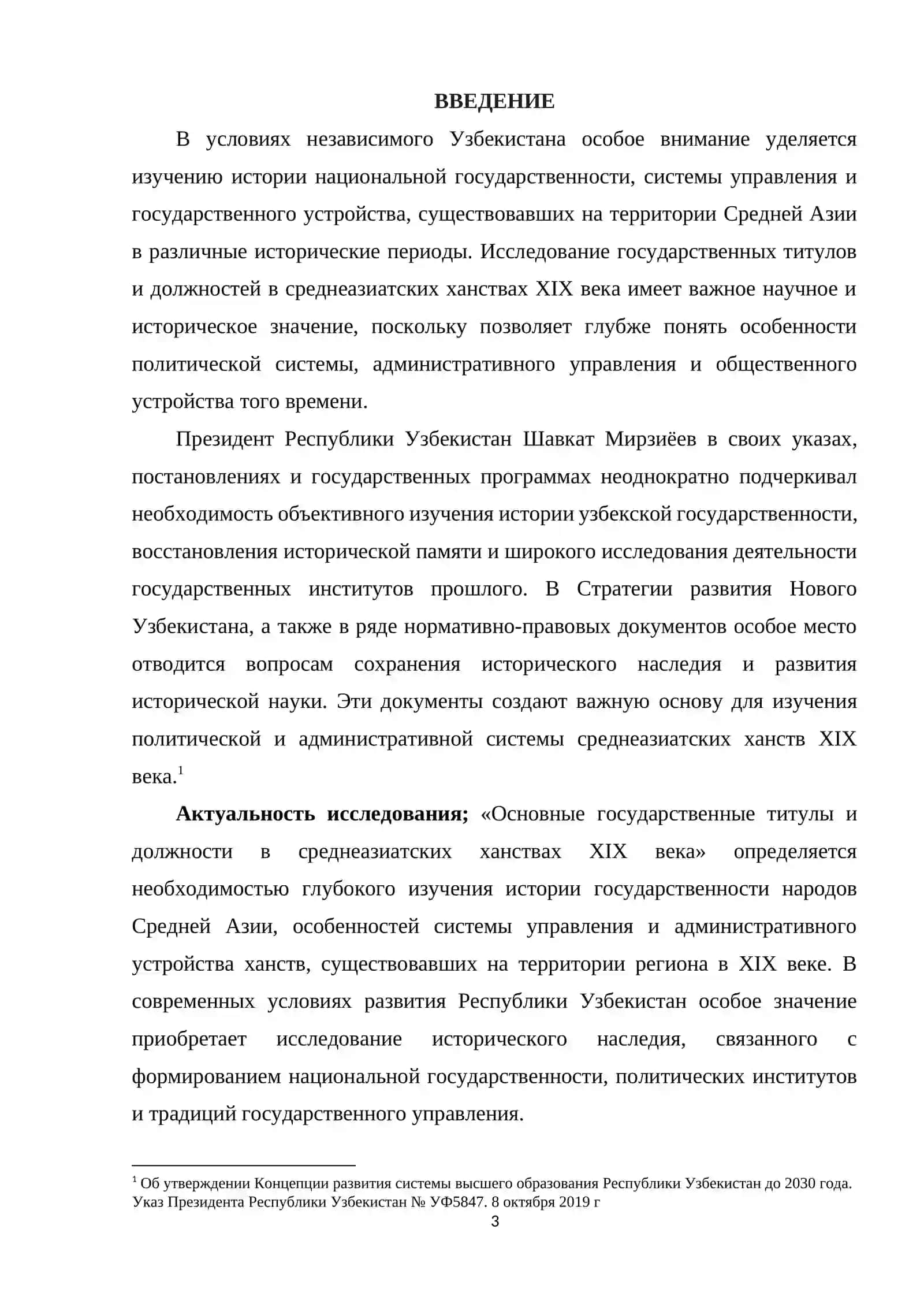 Основные государственные титулы и должности в Среднеазиатских ханствах XIX века 2