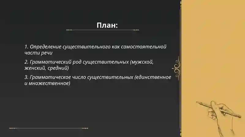 - Tags (comma-separated): Существительное, часть речи, грамматический род, мужской род, женский род, средний род 2
