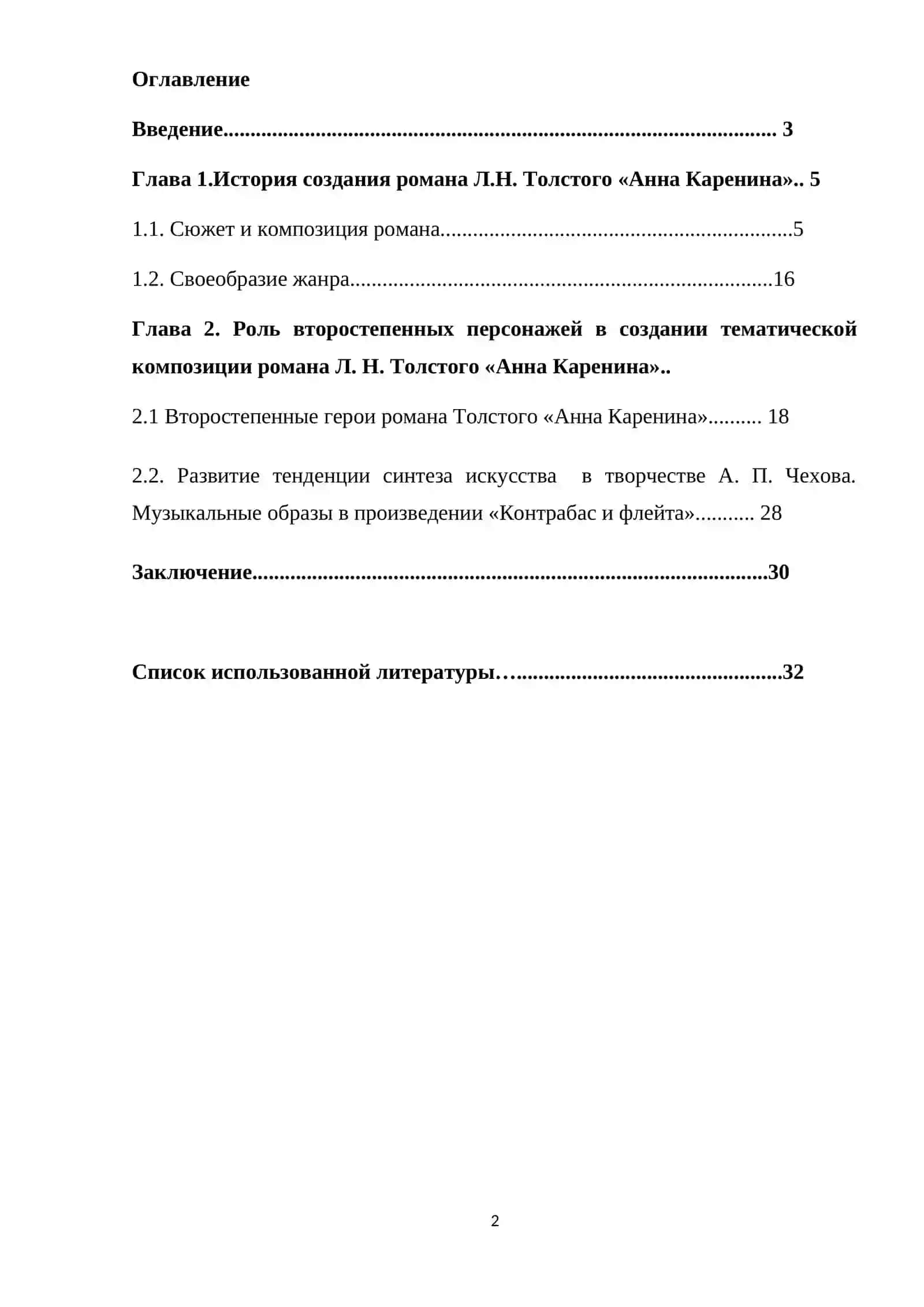 Принципы изображения некоторых  второстепенных персонажей в романе  «Анна Каренина»   Л. Н. Толстого 2