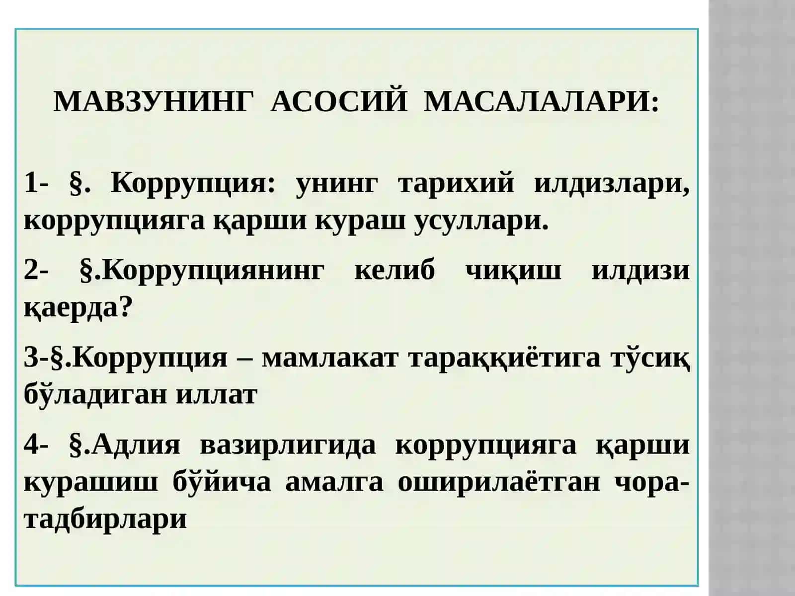 ҲУҚУҚШУНОС ФАОЛИЯТИДА КОРРУПЦИЯГА ТОҚАТСИЗЛИК 2