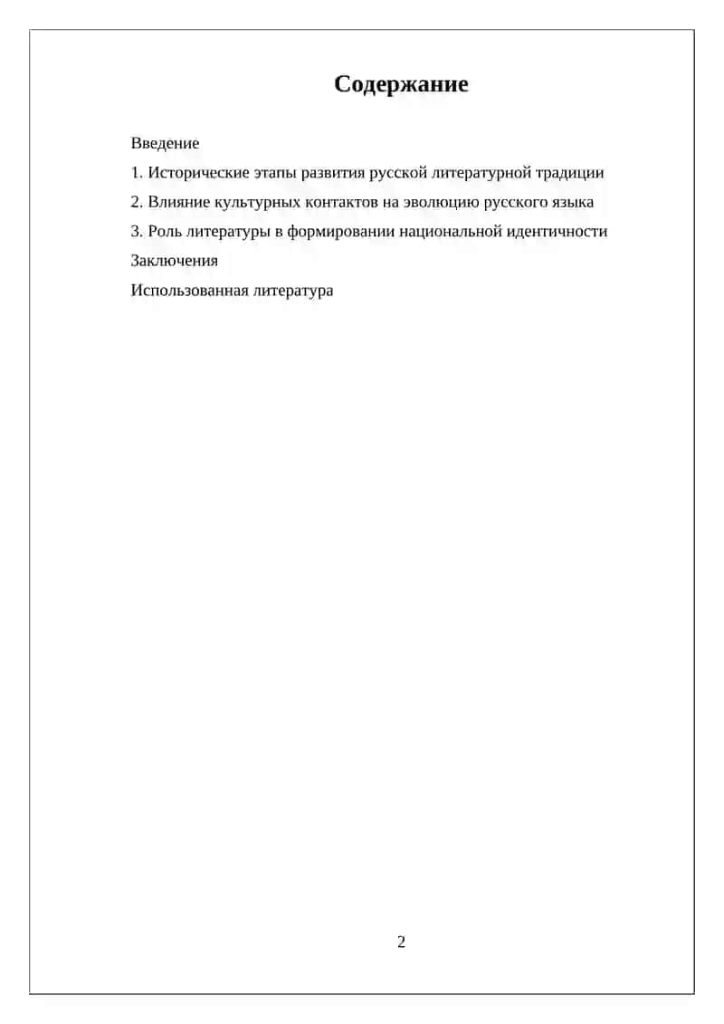 ЛИТЕРАТУРНАЯ И ХУДОЖЕСТВЕННАЯ ЖИЗНЬ. ИСТОРИЯ РУССКОГО ЯЗЫКА 2