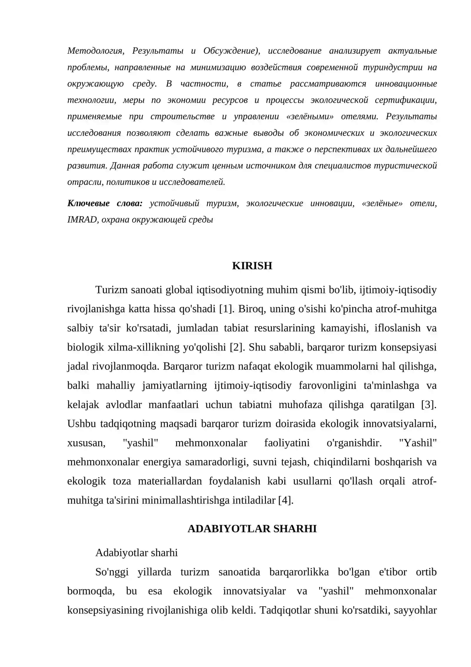 УСТОЙЧИВЫЙ ТУРИЗМ: ЭКОЛОГИЧЕСКИЕ ИННОВАЦИИ И «ЗЕЛЁНЫЕ» ОТЕЛИ 2