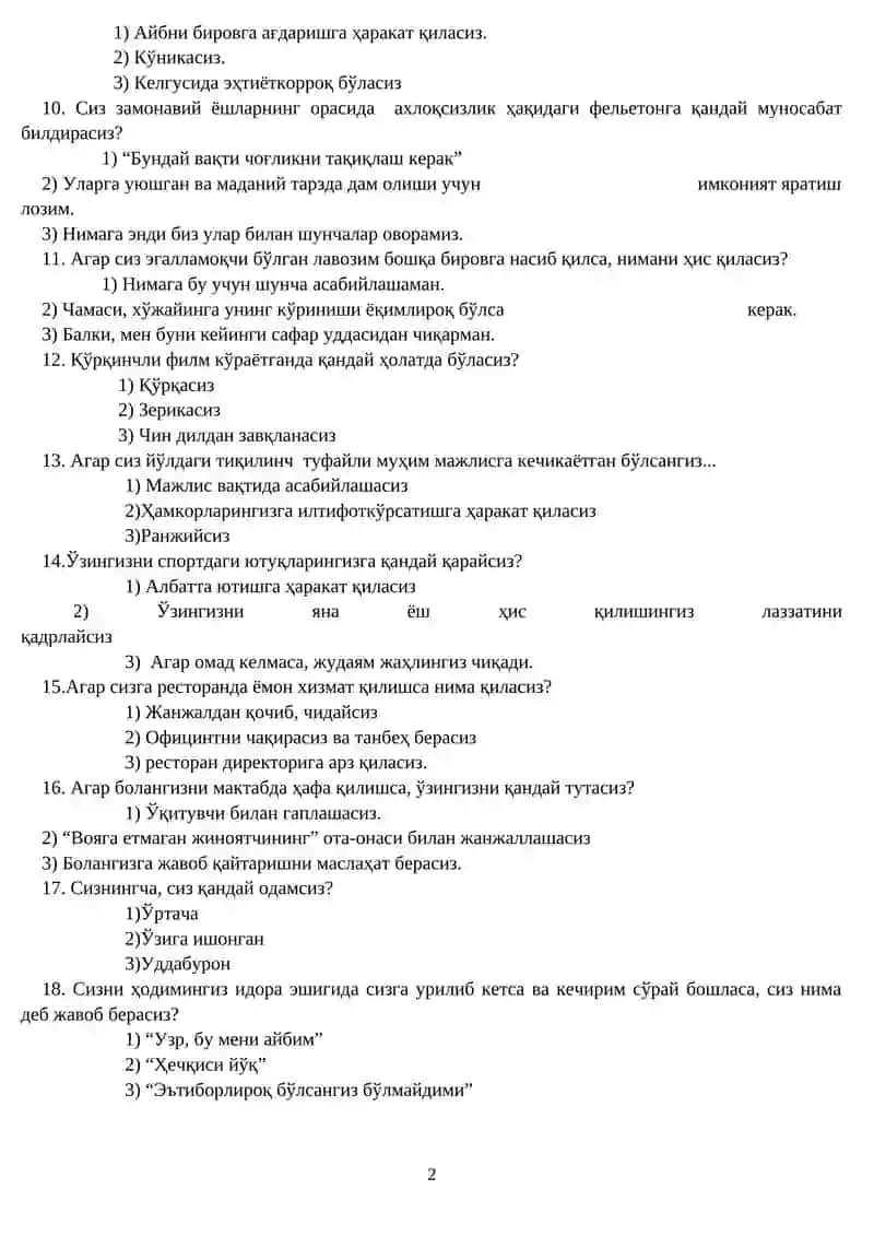 А.Асингернинг агрессияни диогностика қилиш методикаси 2