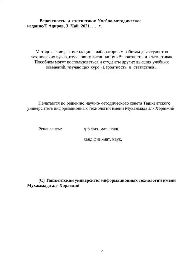 Labaratoriya Rus tilida ВЕРОЯТНОСТЬ И  СТАТИСТИКА 2