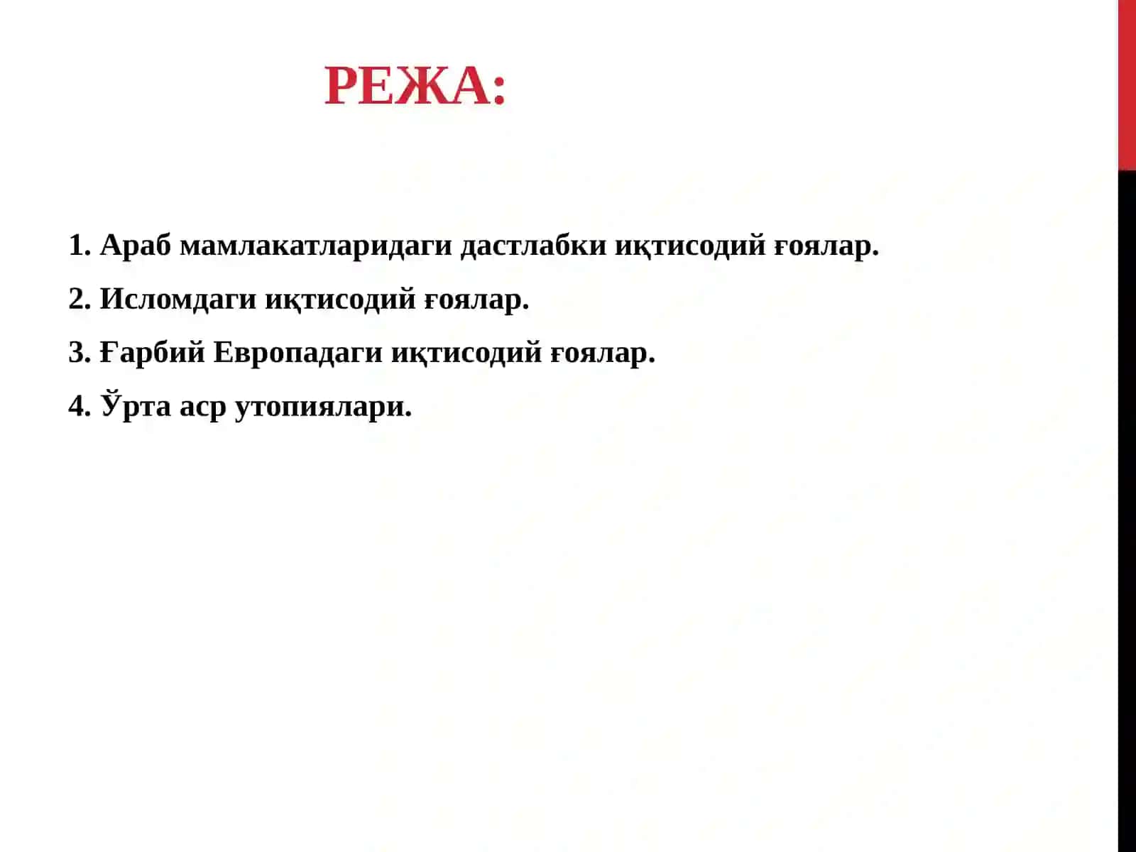 ФЕОДАЛ ЖАМИЯТИ ВА УНИНГ ЕМИРИЛИШИ ДАВРИДАГИ ИҚТИСОДИЙ ТАЪЛИМОТЛАР 2