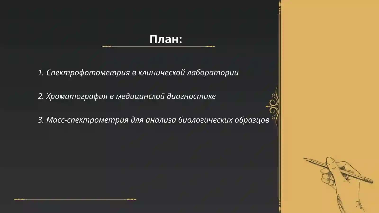 Инструментальные метод. Используемые в клиническом лаборатории 2