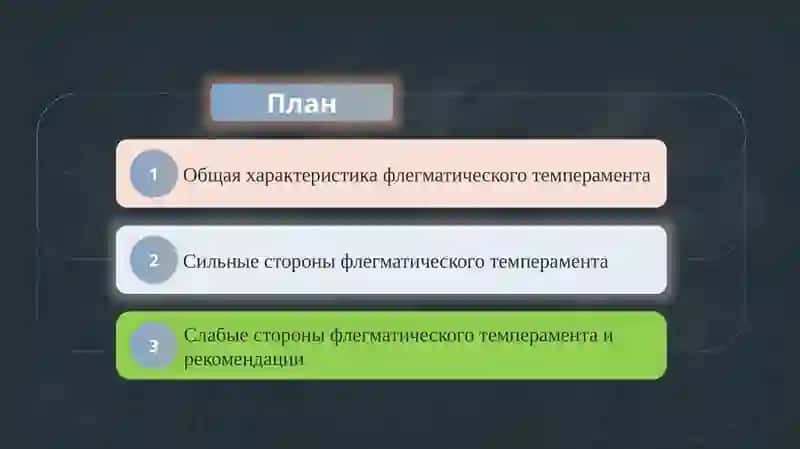Флегматик: сильные и слабые стороны 2
