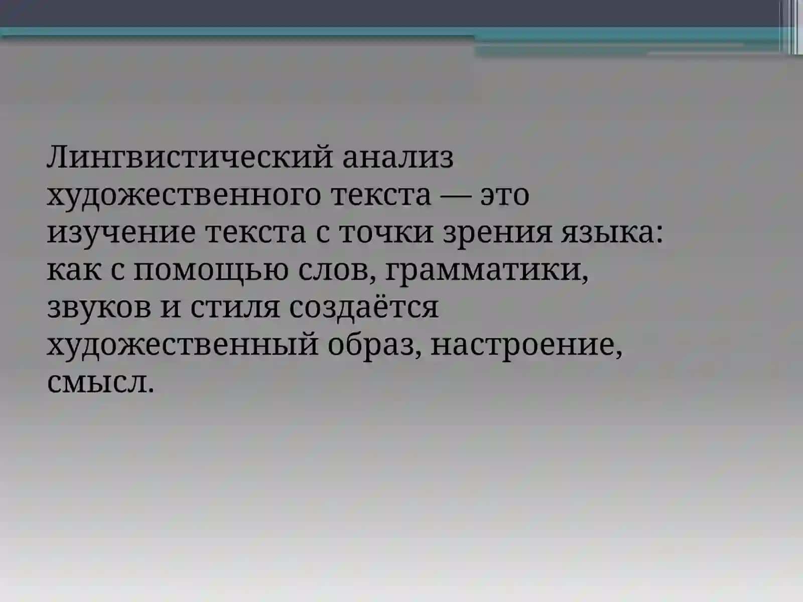 Основные понятия и ронятия категории лингвистического анализа художественного текста 2