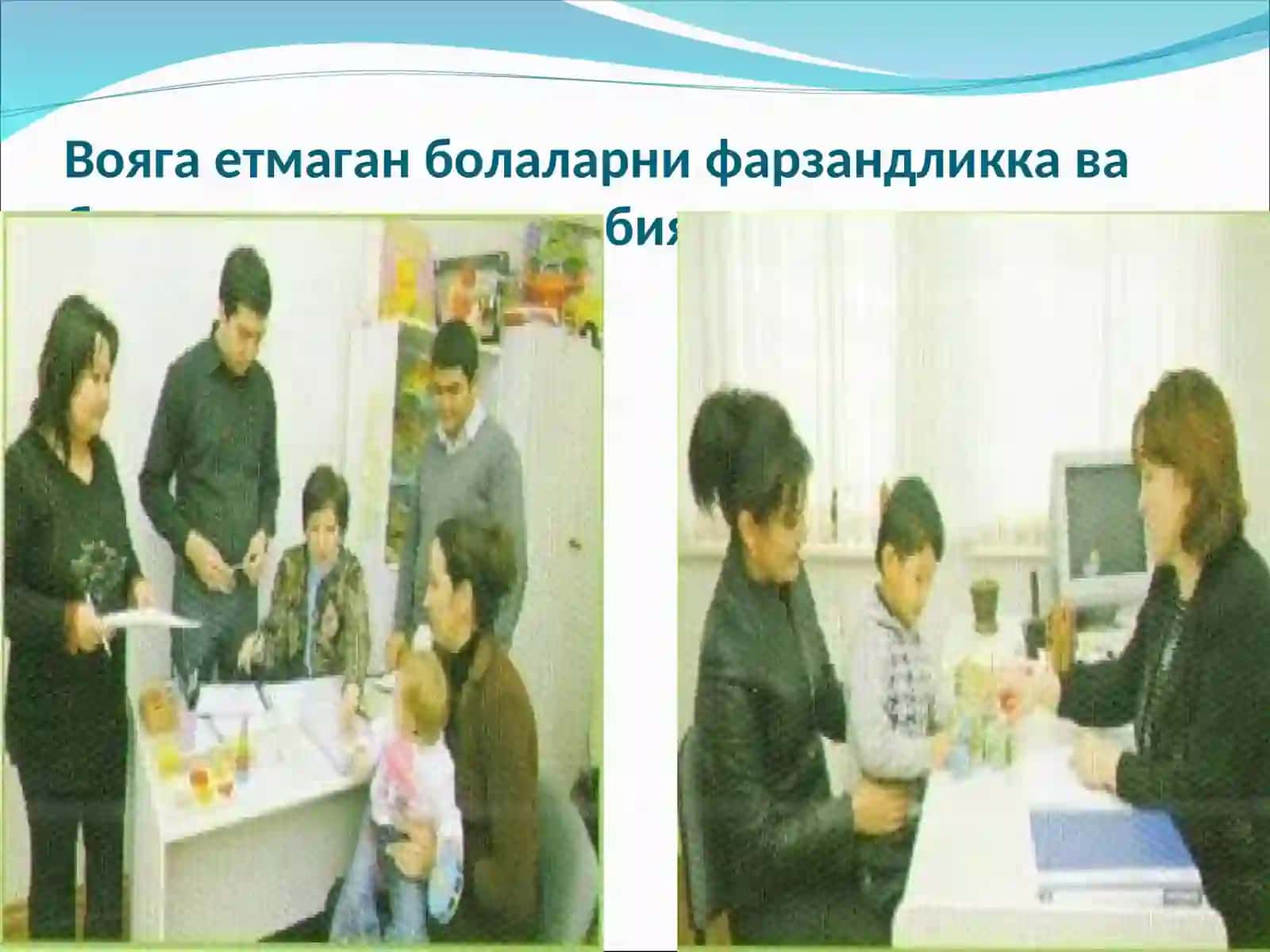 Вояга етмаган болаларни фарзандликка ва болаларни оилага тарбияга олиш (патронат) тўғрисида НИЗОМ 2