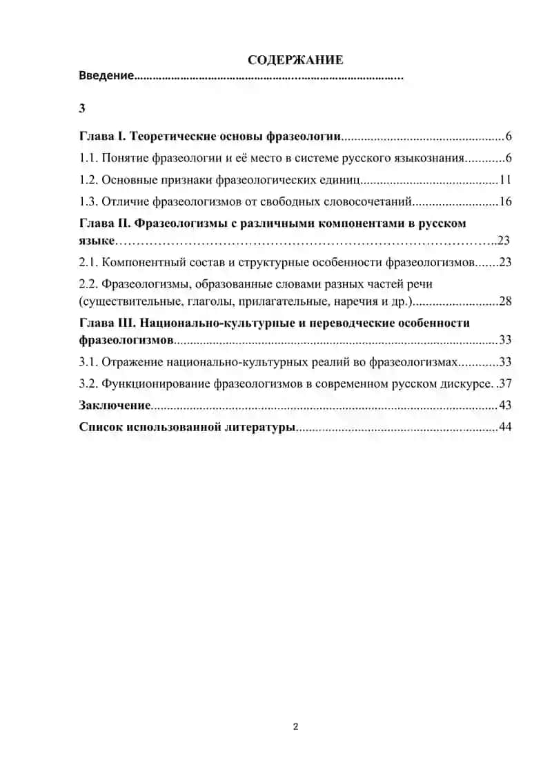 Фразеология и ее языковая специфика 2
