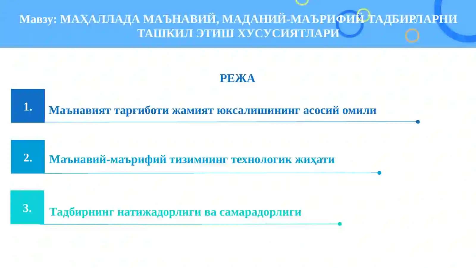 МАҲАЛЛАДА МАЪНАВИЙ, МАДАНИЙ-МАЪРИФИЙ ТАДБИРЛАРНИ ТАШКИЛ ЭТИШ ХУСУСИЯТЛАРИ 2