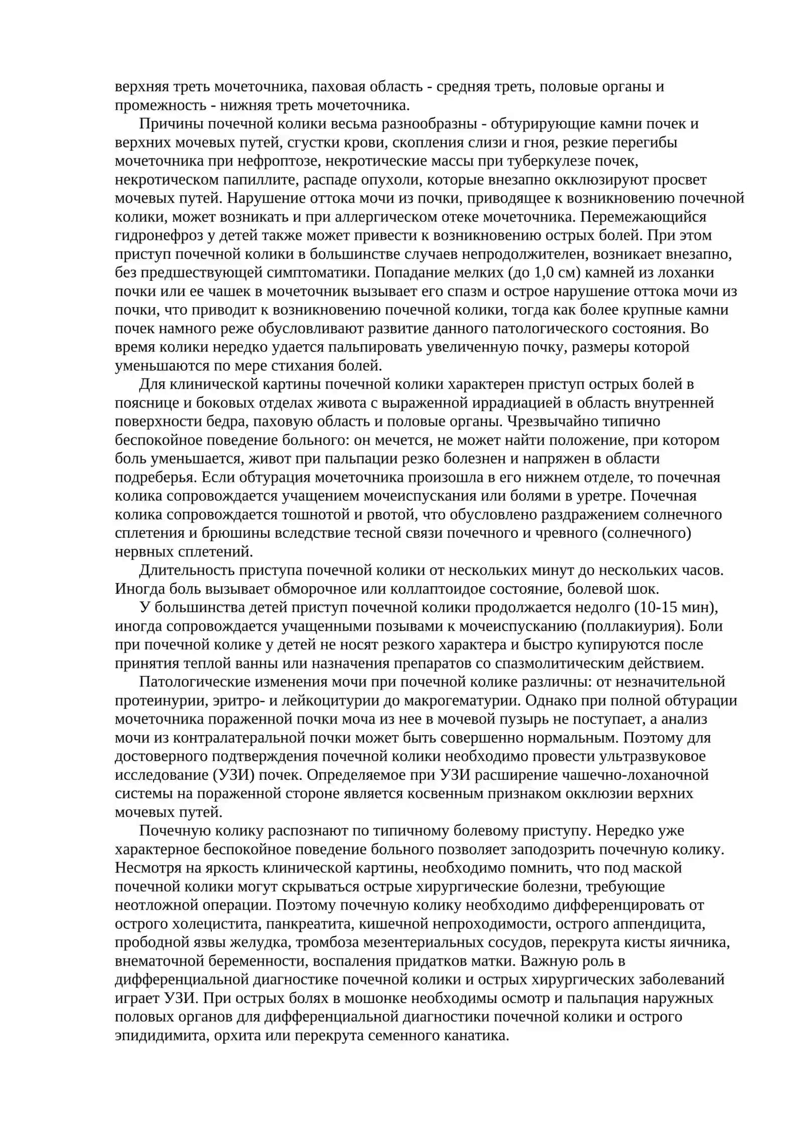 ГЛАВА 2. СИМПТОМАТИКА УРОЛОГИЧЕСКИХ БОЛЕЗНЕЙ 2