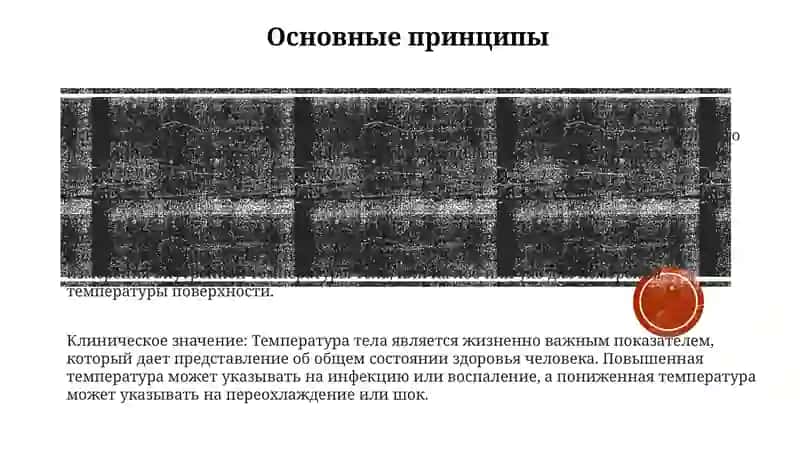 Измерение Температуры Тела 2
