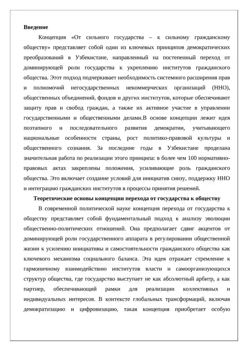 Концепция «От сильного государства – к сильному гражданскому обществу» 2