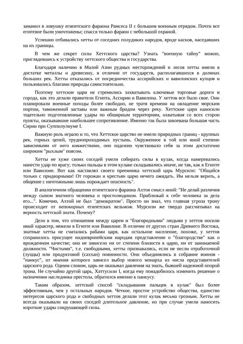Хеттское царство 2