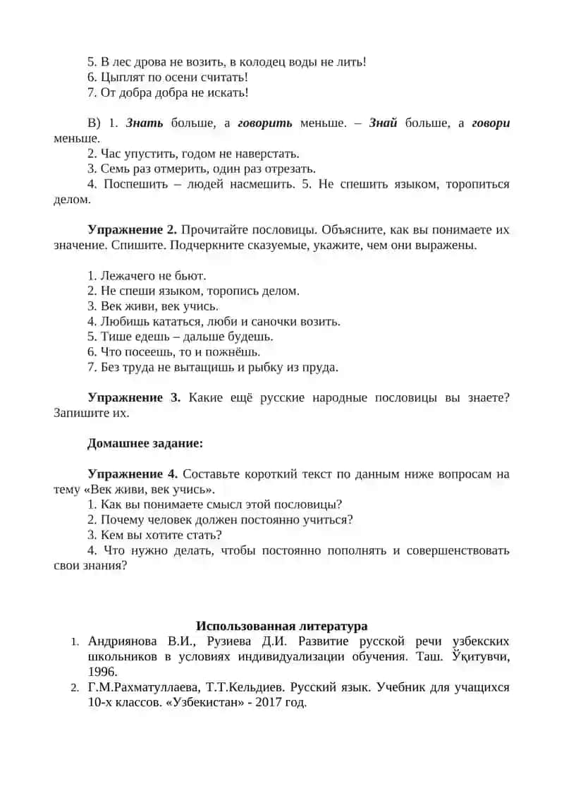 Неопределённо-личные предложения 2