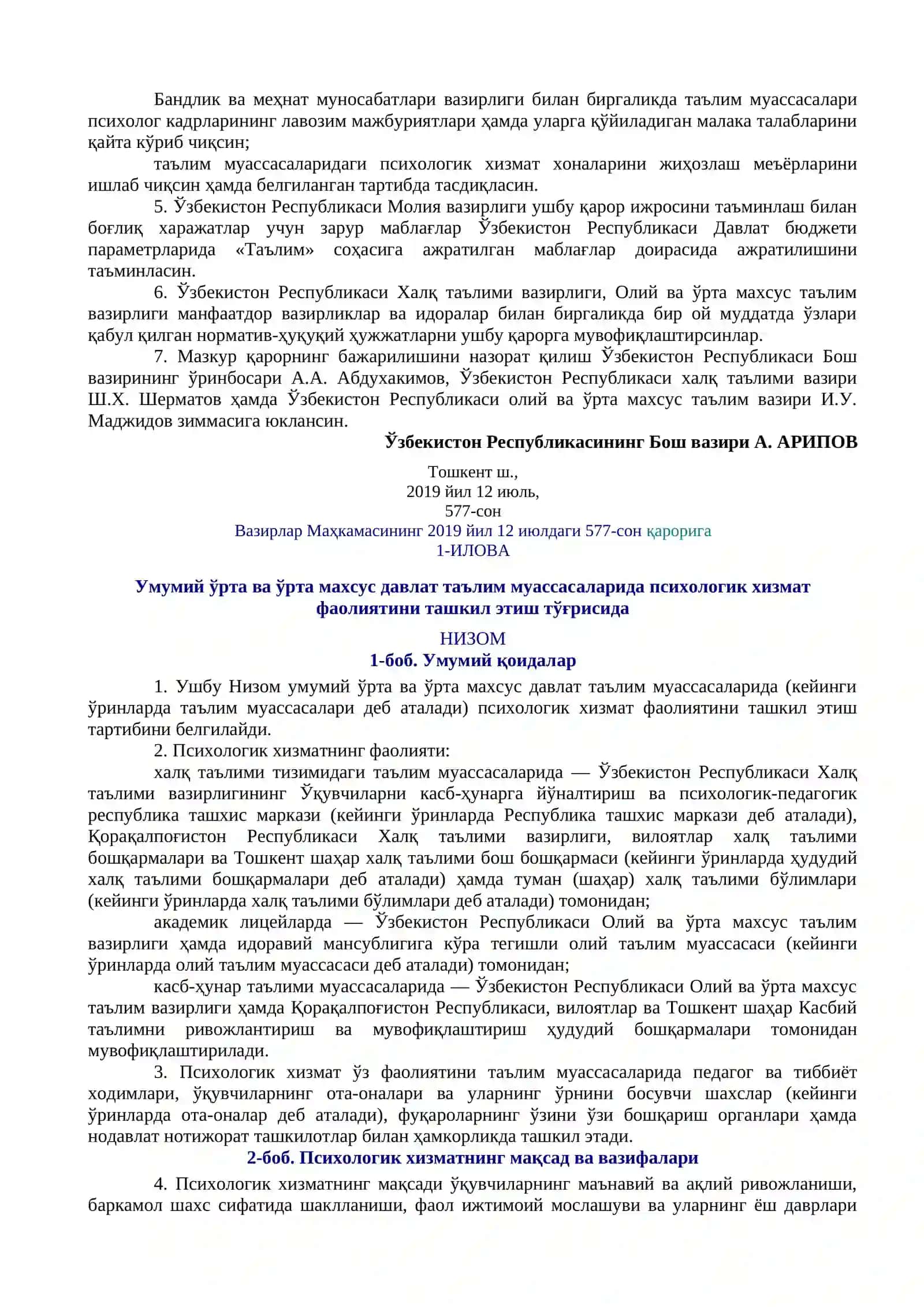 Ўзбекистон Республикаси Вазирлар Маҳкамасининг Қарори 2