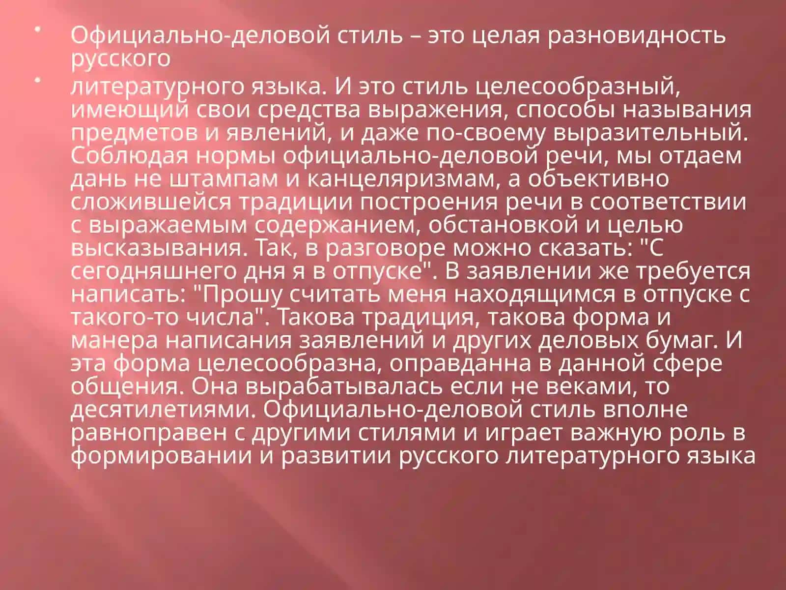 Официально – деловой стиль 2