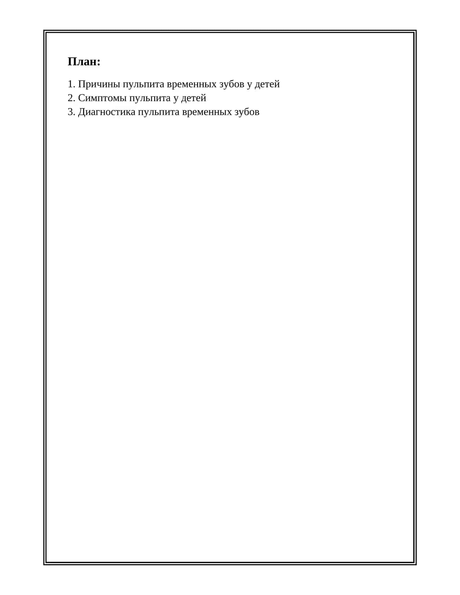 ЛЕЧЕНИЯ ПУЛЬПИТА ВРЕМЕННЫХ ЗУБОВ У ДЕТЕЙ 2