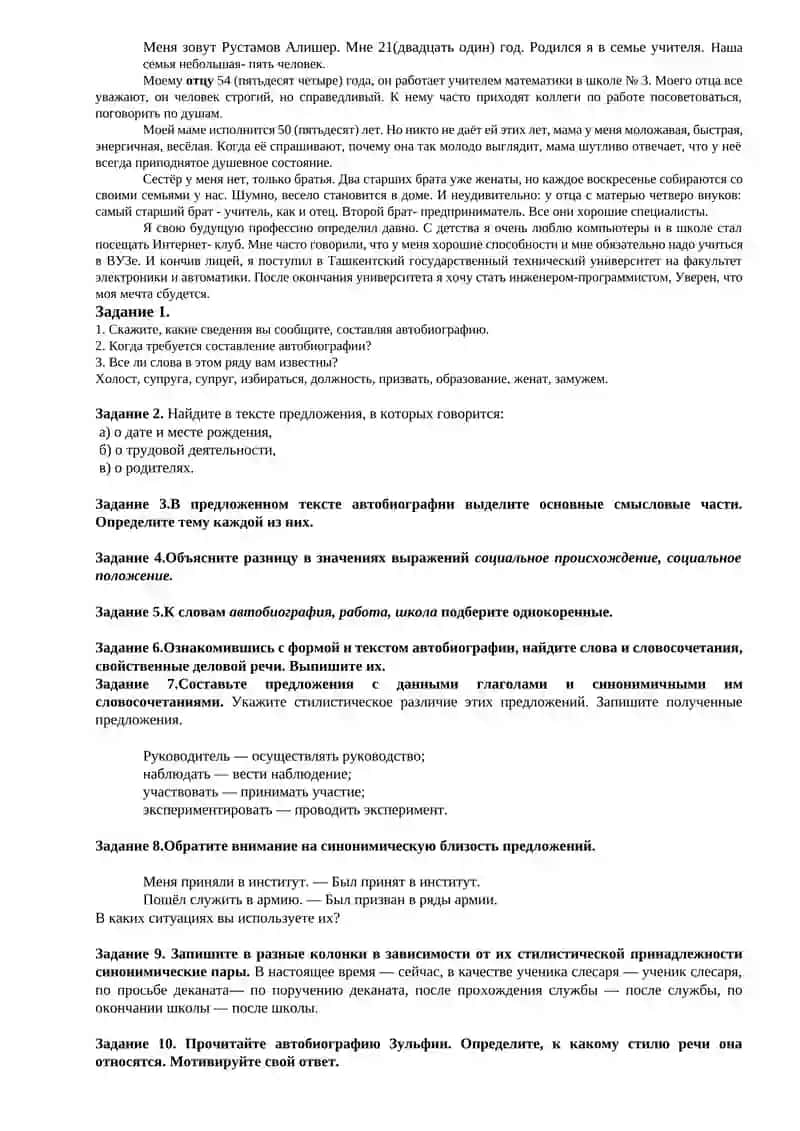 Правила оформления деловой документации: учимся писать автобиографию и заявление 2