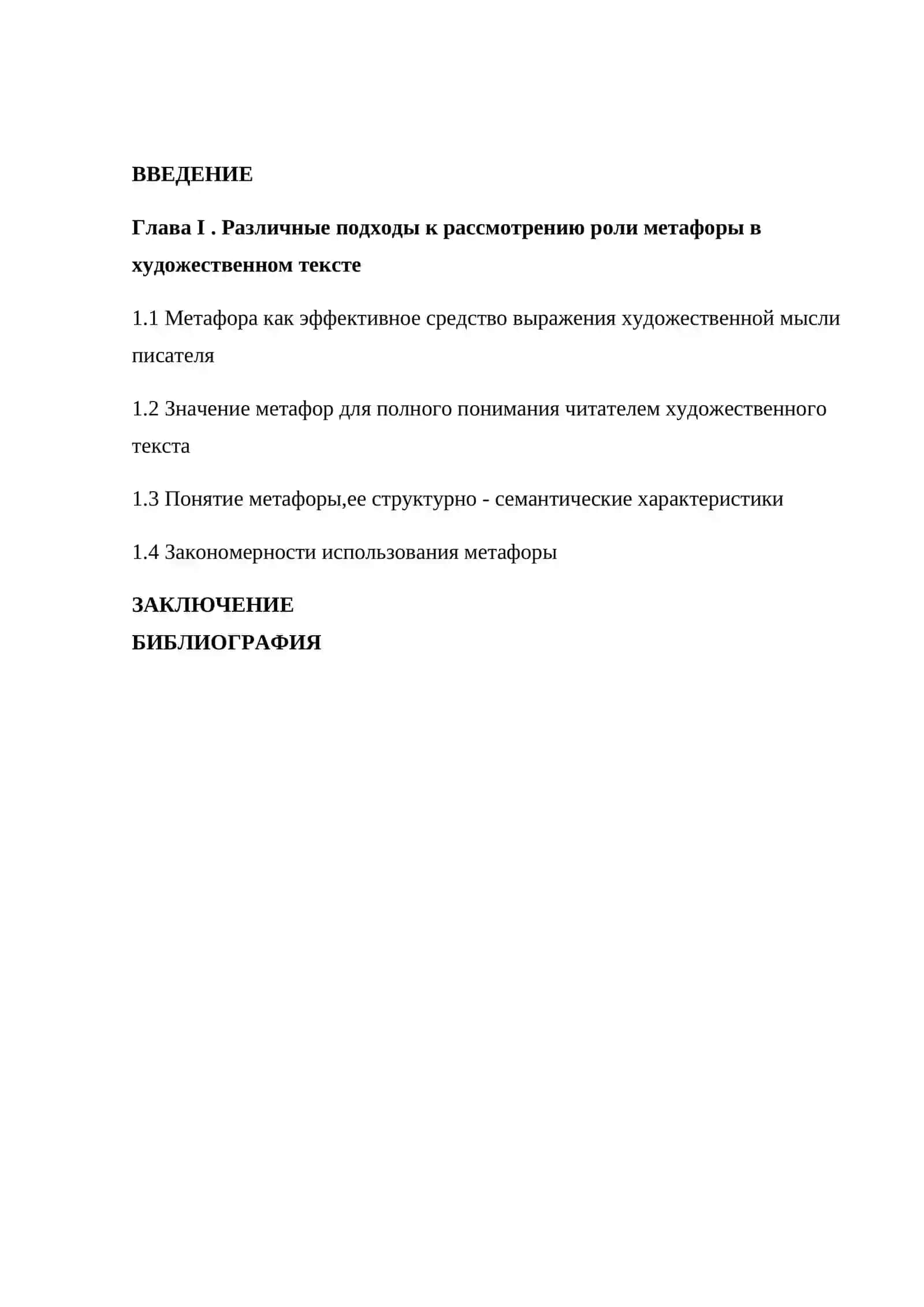СЕМАНТИКОСТИЛИСТИЧЕСКИЕ ОСОБЕННОСТИ МЕТАФОР В ЛИРИЧЕСКОМ ТЕКСТЕ 2